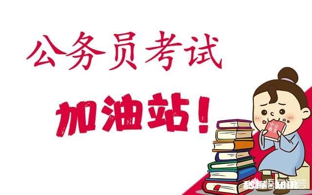大学生村官考公务员时，有什么优势呢