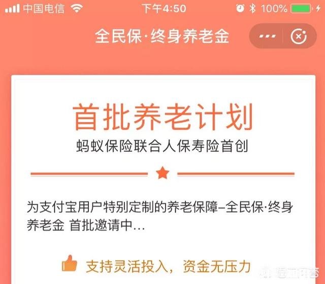 支付宝上的全民保到底值不值得购买呢