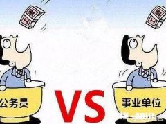 北京事业编和三线城市的公务员，应该选择哪个你有什么建议