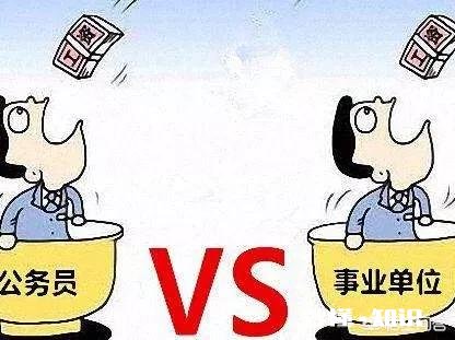 北京事业编和三线城市的公务员，应该选择哪个你有什么建议