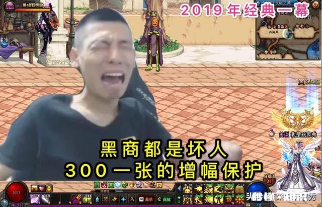 DNF：“接盘侠”听师父话，囤了2107张增幅保护券，卖给旭旭宝宝被拒绝，如何评价