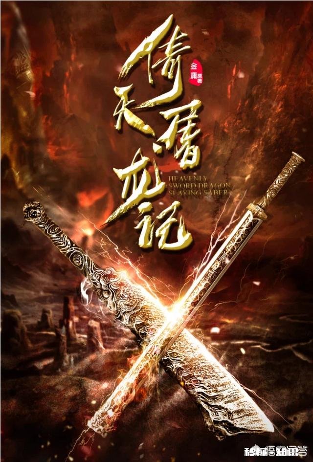 《新倚天屠龙记》为何遭众多观众吐槽