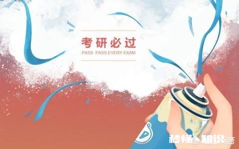 考过研的能不能说一下支撑你们考研的动力是什么