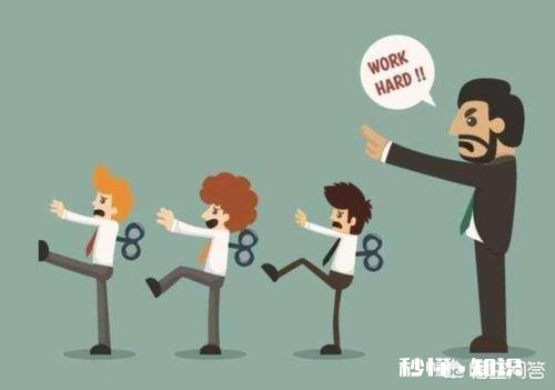 职场中哪些人最不怕被辞退呢