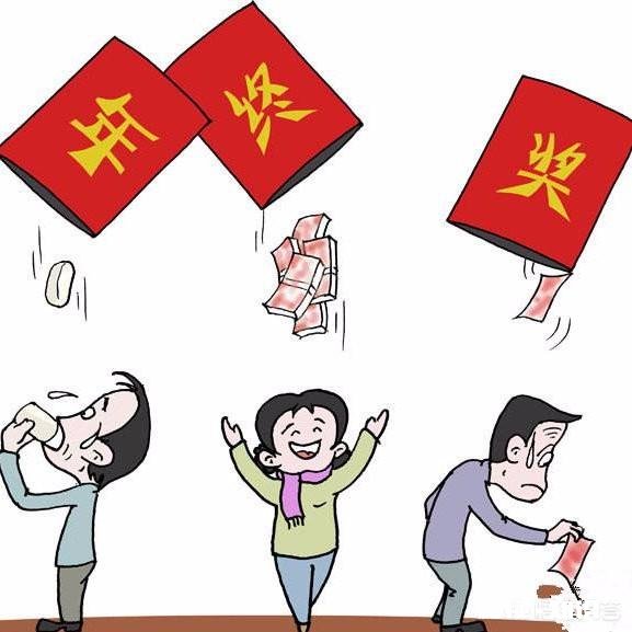 今年年终奖是否满意，你觉得以什么标准来衡量大家年终奖多少合适