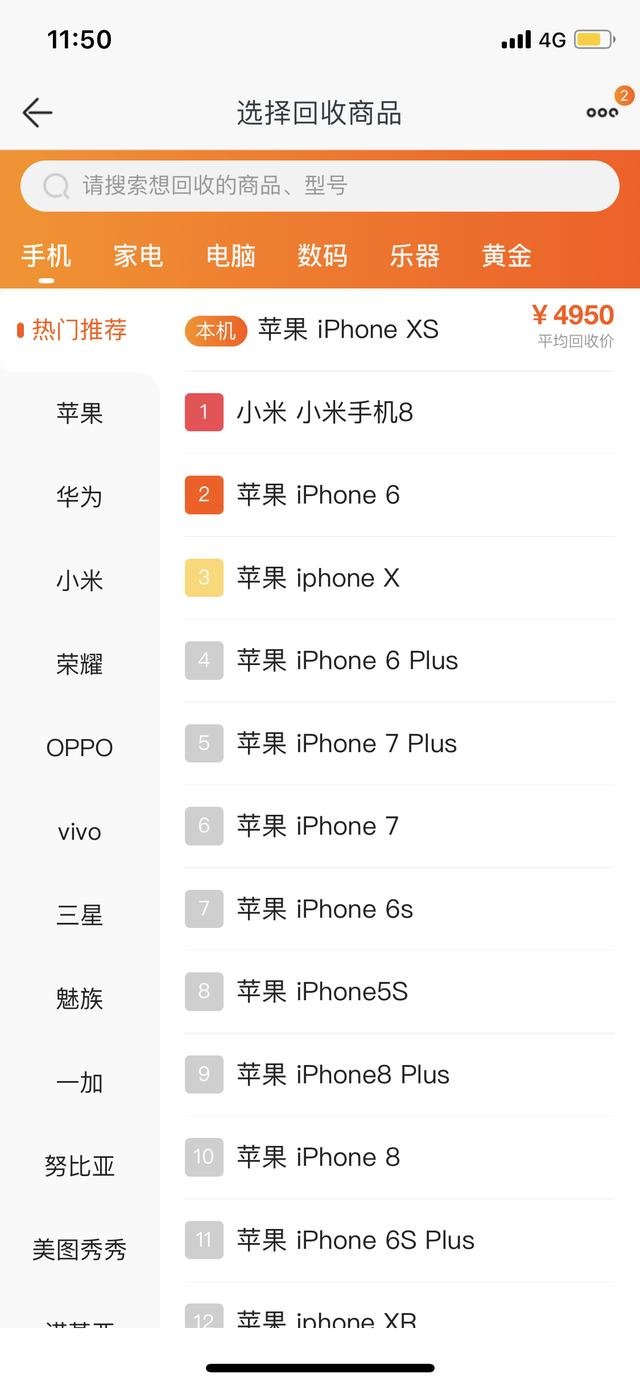 去哪个二手手机网站卖闲置的手机比较划算