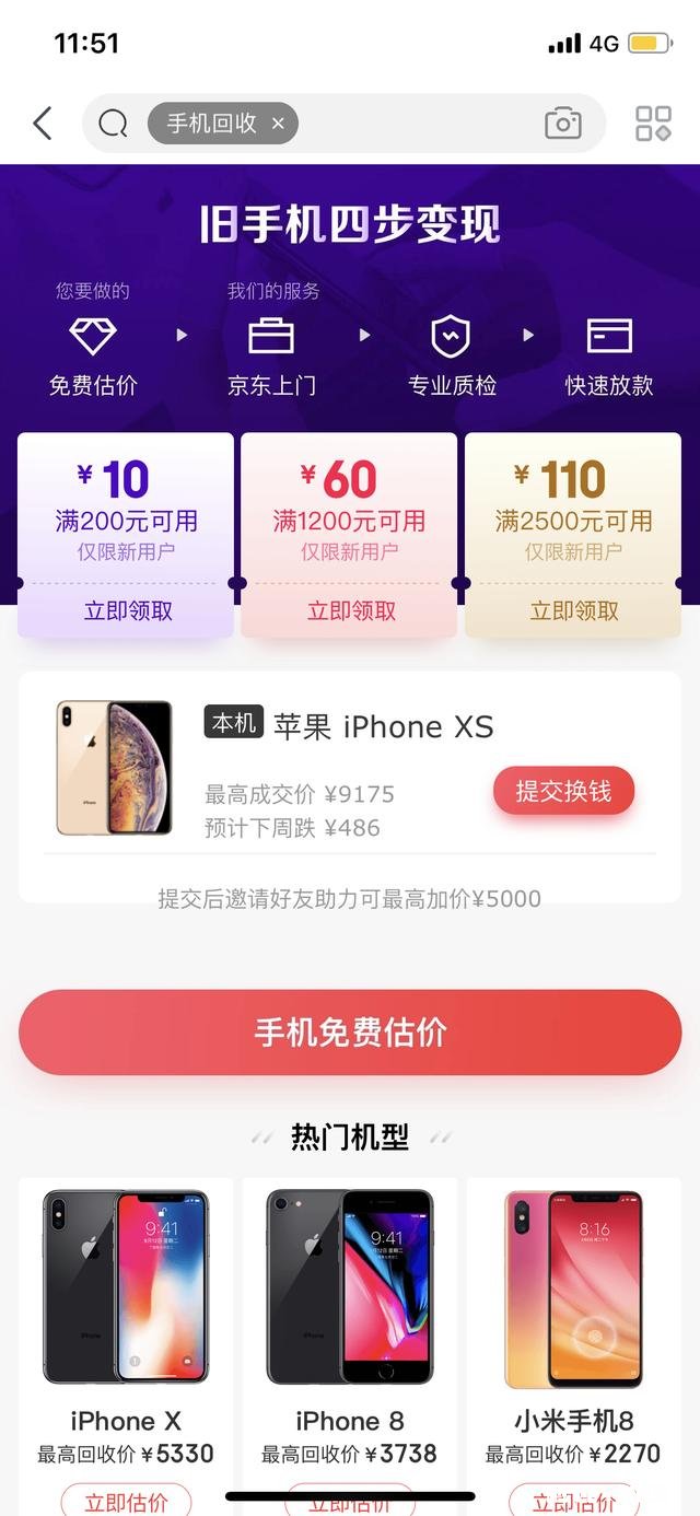 去哪个二手手机网站卖闲置的手机比较划算