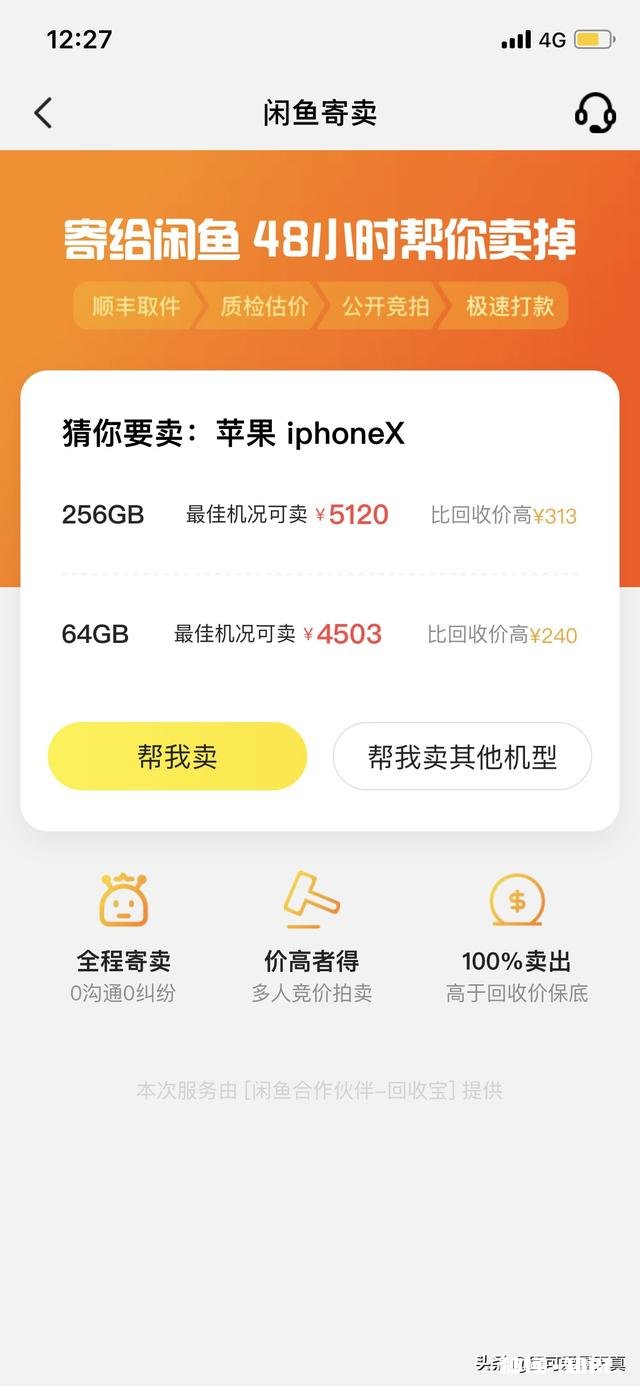 去哪个二手手机网站卖闲置的手机比较划算