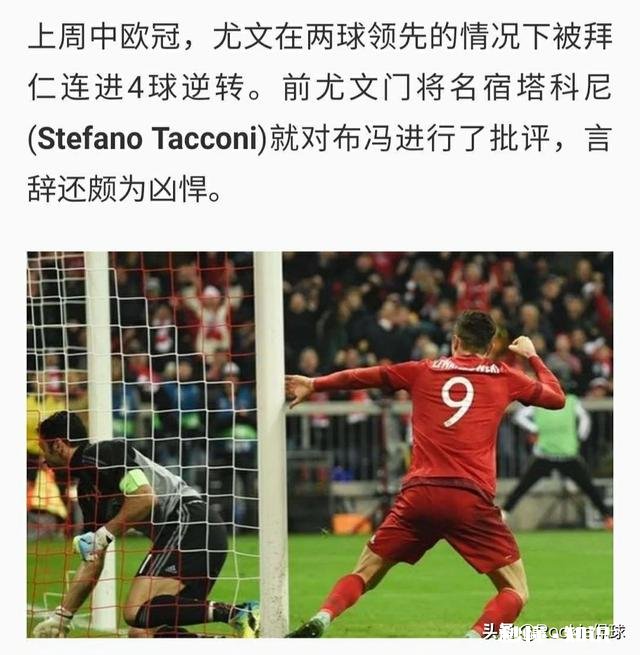 尤文图斯名宿塔科尼表示，没有C罗的尤文图斯更像是一个整体，你怎么看