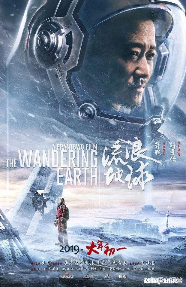 《流浪地球》的成功，娱乐圈规则是否被打破