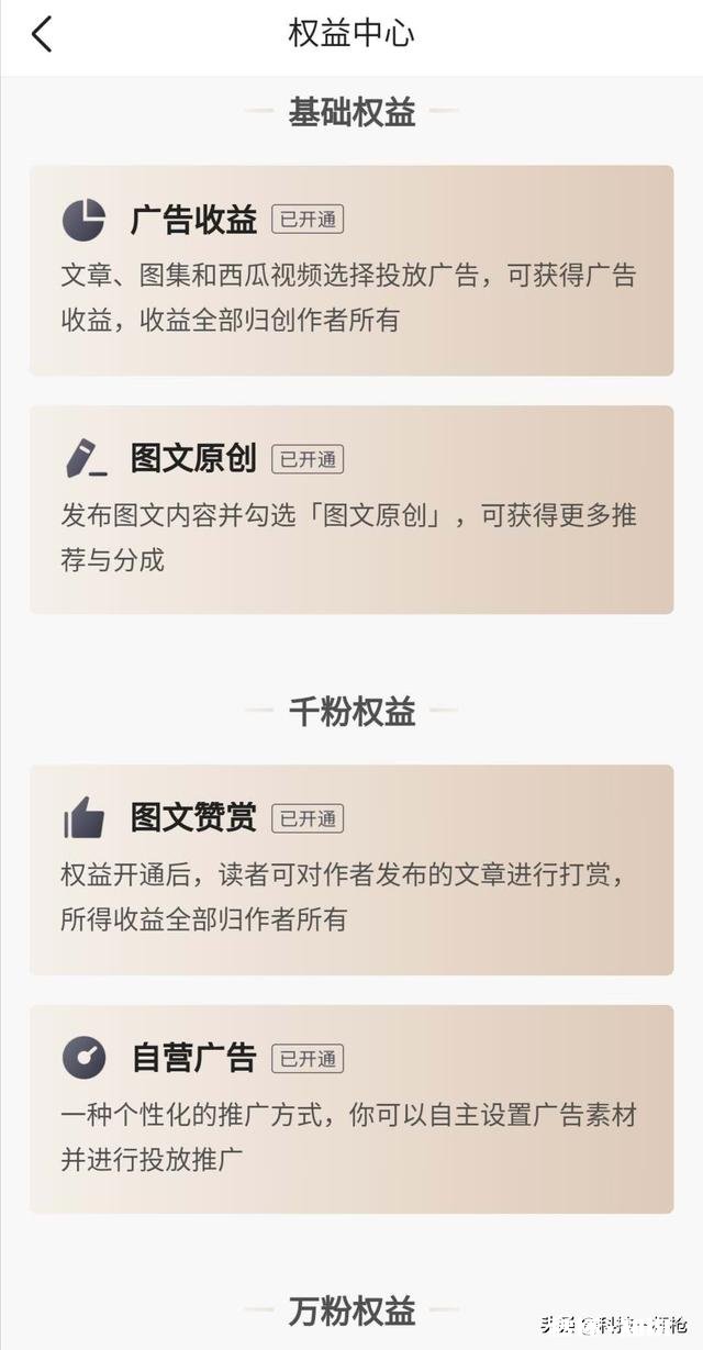 如何快速获得1000粉丝，开通微头条收益呢