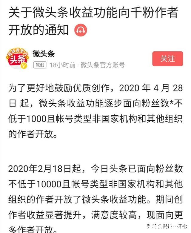 如何快速获得1000粉丝，开通微头条收益呢