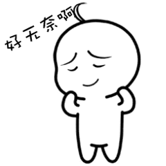 自己全职妈妈，公婆不给带孩子还不给钱的，养老都是个问题，这以后该怎么办