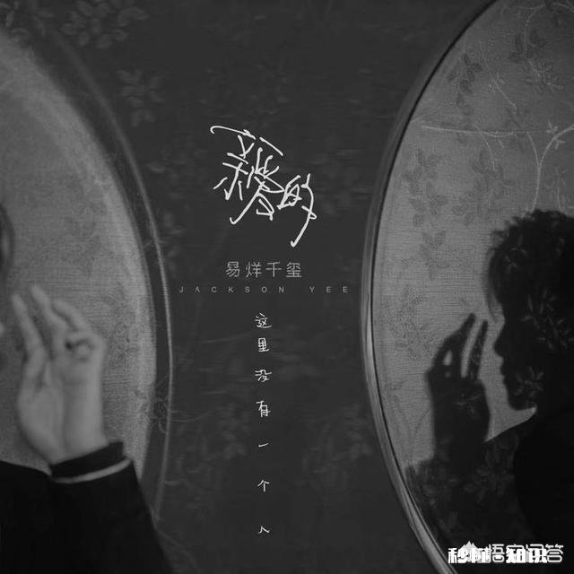 如何评价易烊千玺的EP专辑《我乐意沉默释放内心焰火》