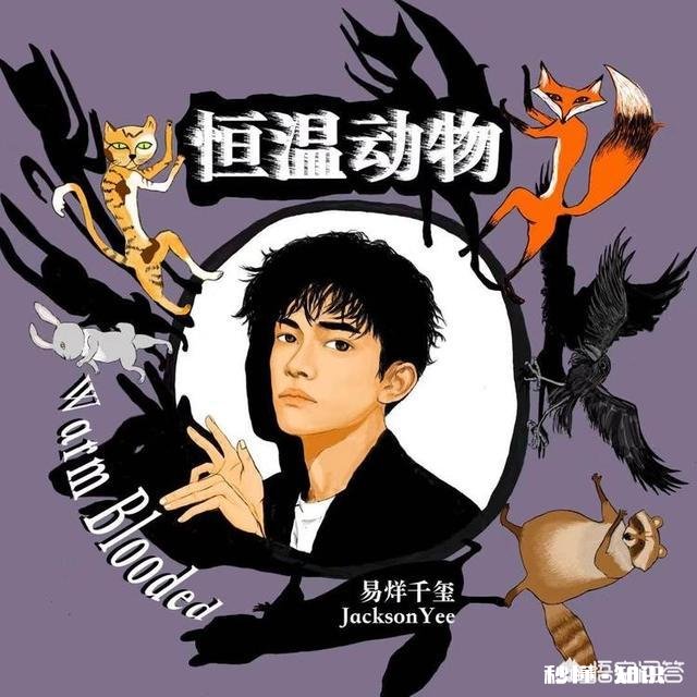 如何评价易烊千玺的EP专辑《我乐意沉默释放内心焰火》