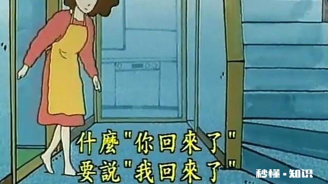 为什么在《蜡笔小新》中，小新总是记错正南家