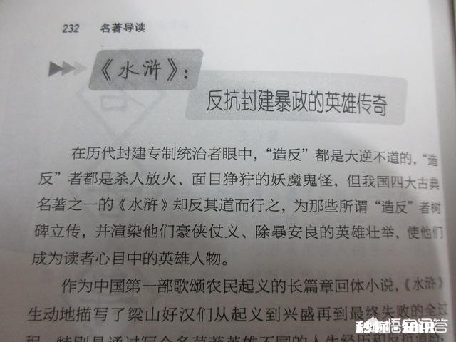 你觉得《水浒传》里的人算英雄人物吗