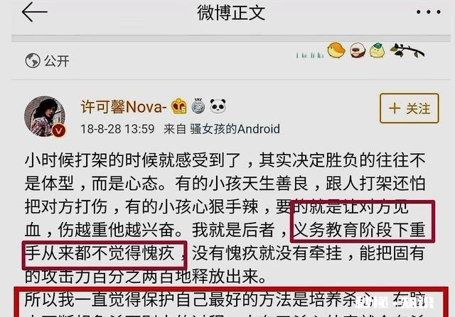 许可馨的言行到底算不算辱国难道发表过激言论就是辱国吗
