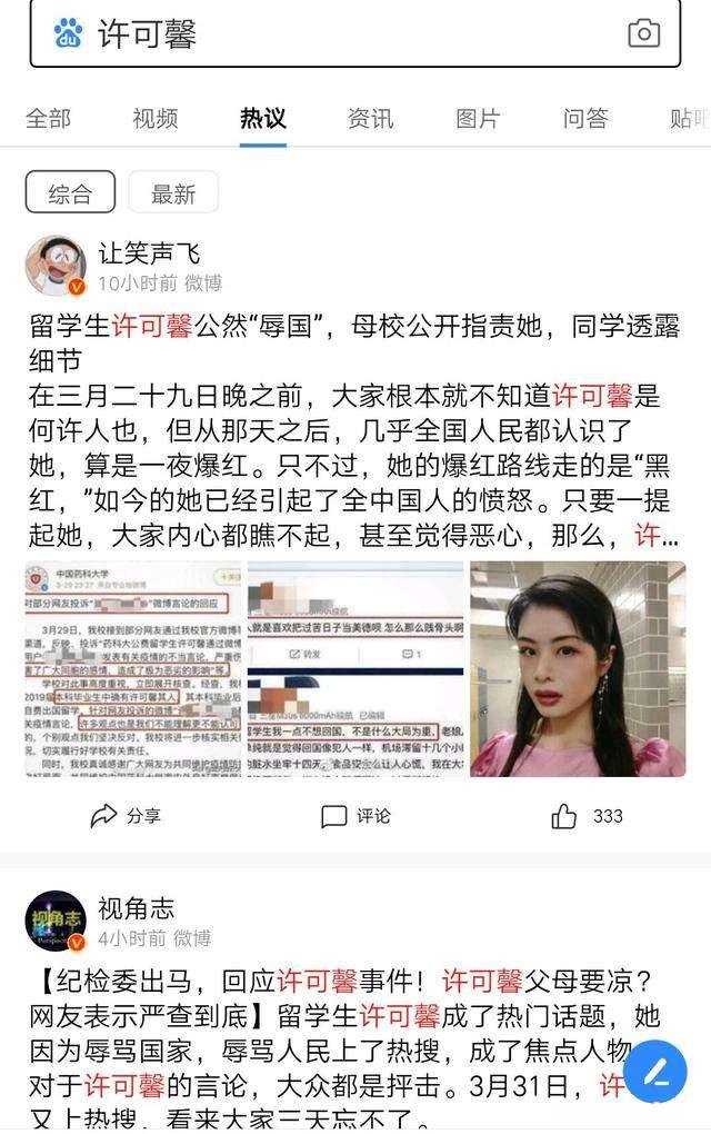 许可馨的言行到底算不算辱国难道发表过激言论就是辱国吗