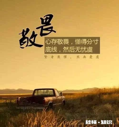 为什么，现在的孩子对很多事情没有敬畏之心呢