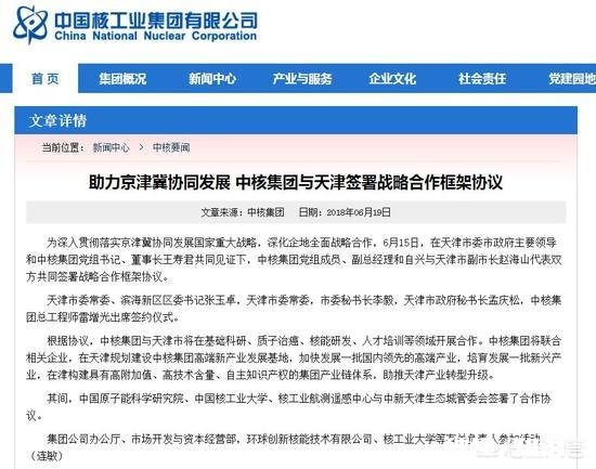 中国第一所“核高校”落户天津，你怎么看