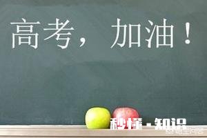 你觉得2019年高考的录取分数会比18年高吗