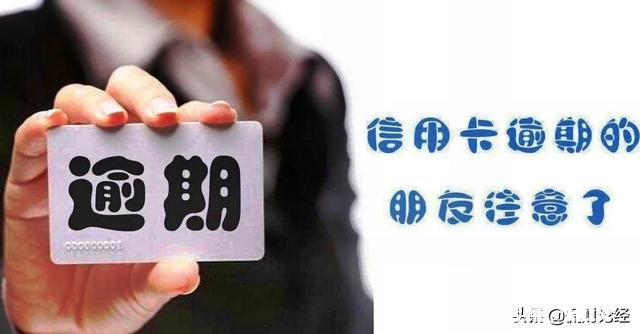 53万信用卡逾期103天变成57.8万，求解