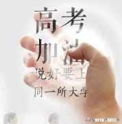 离高考越近越浮躁怎么办