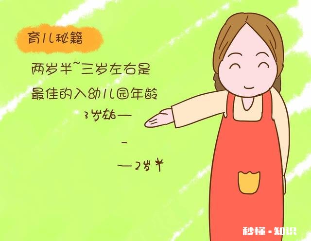 孩子几岁上幼儿园比较好有没有三岁半上幼儿园的