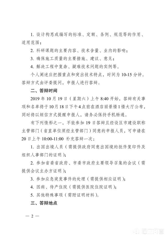 有造价师证可以免高级工程师职称答辩吗