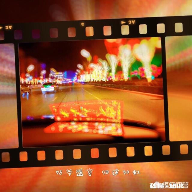 过年期间,你拍摄过哪些难忘的相片