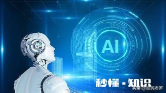 人工智能的技术基础是什么