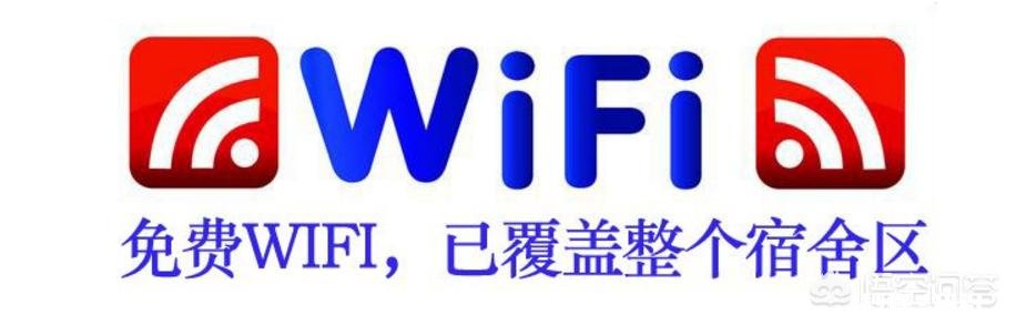 宿舍的WIFI时快时慢,原因是出在哪里了