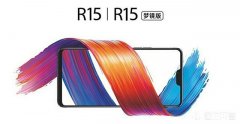 OPPO R15的外观设计有什么提升