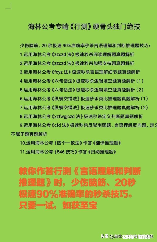 公务员《行测》考试的逻辑推理部分，太绕了，求快速的解决办法