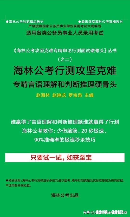 公务员《行测》考试的逻辑推理部分，太绕了，求快速的解决办法