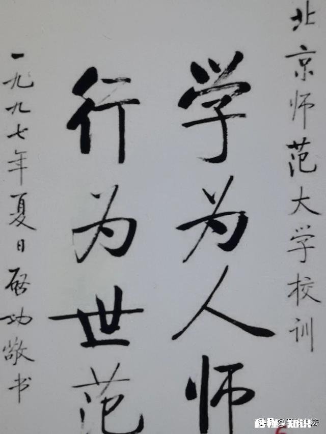 启功先生说临摹七分像，是不是像的太少了