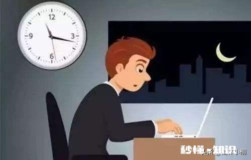 经常加班到很晚，你的家人是什么态度