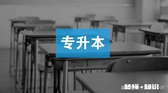 专升本啥时候合适