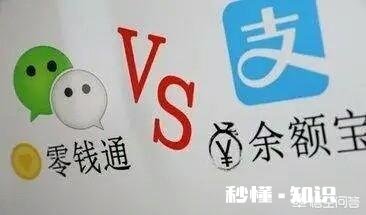 现在微信零钱通收益比余额宝收益高，你会把钱存哪里