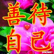 什么样的女人不怕离婚，而且会越嫁越好