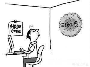 马上过年了，公司放假7天每个休息的员工却要扣500元，这合理吗