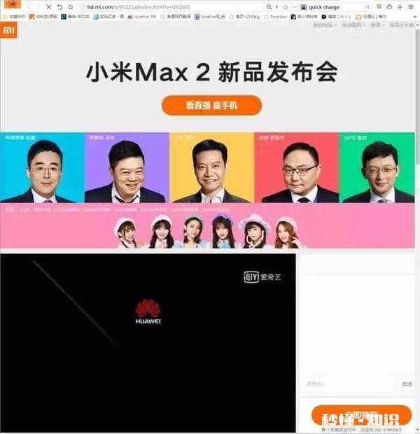 小米发布会出现华为logo,是一次成功的炒作吗