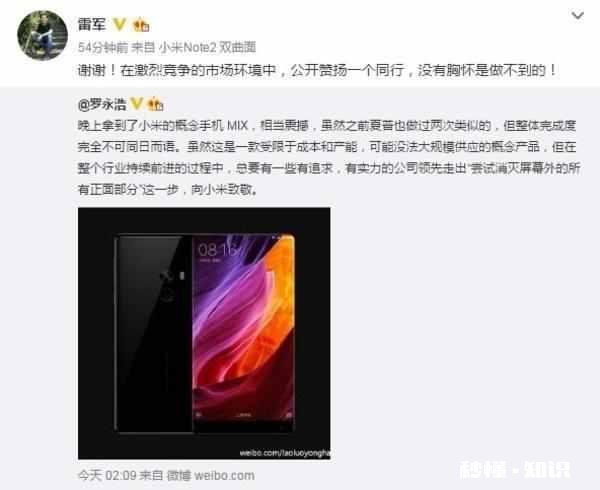 小米发布会出现华为logo,是一次成功的炒作吗