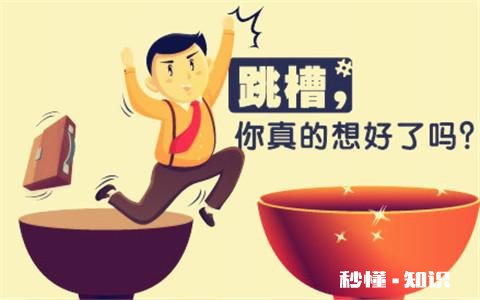 毕业后进了银行工作，一直想辞职但是又没有勇气，该怎么办