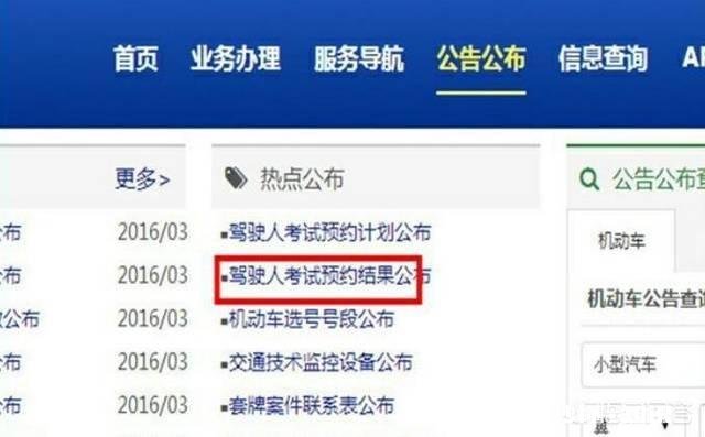 科目三预约第七天了，为什么还不回短信