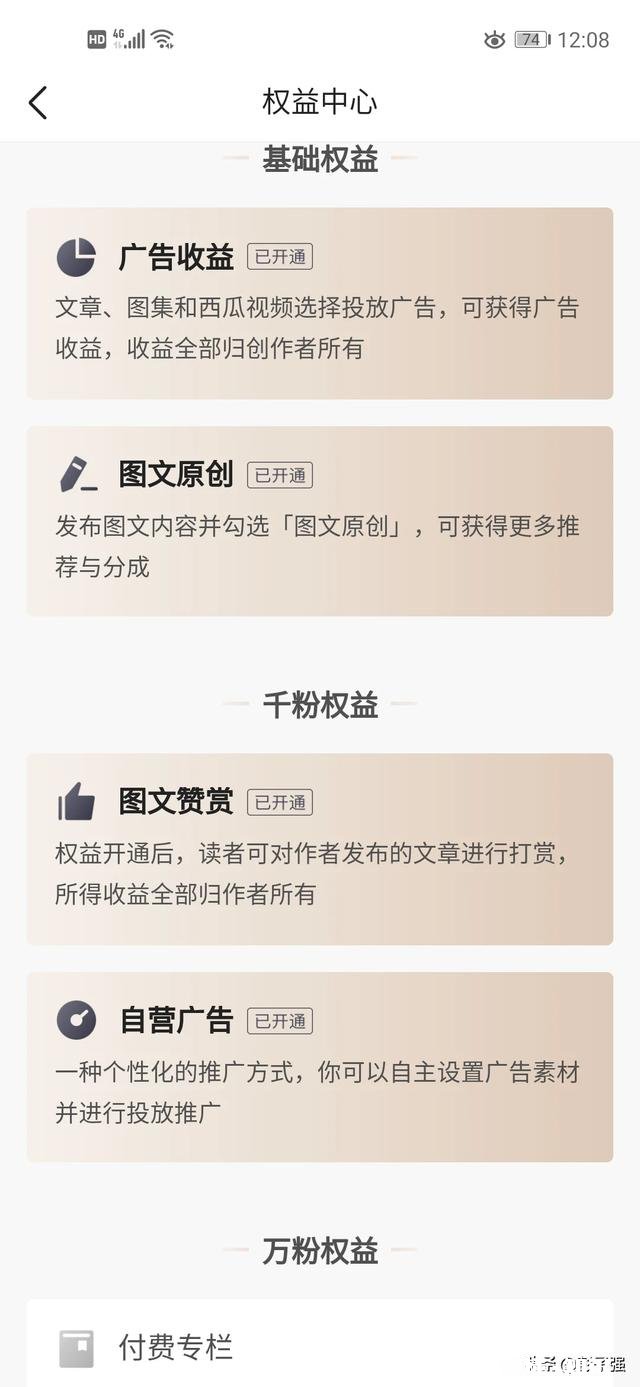 如何发布头条才能获取受益