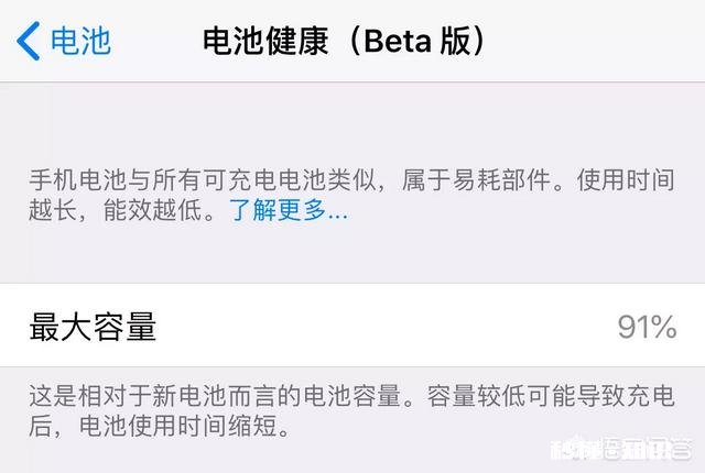 用了三个月的iPhone 8P电池寿命91,这正常吗