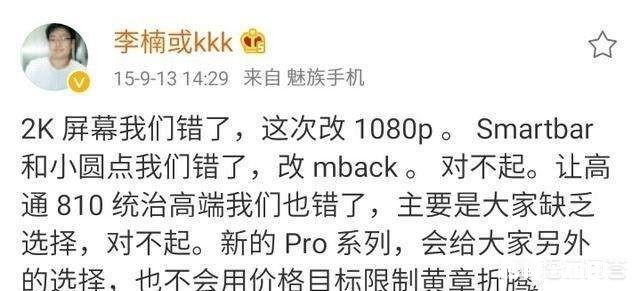 MX4PRO究竟败在哪