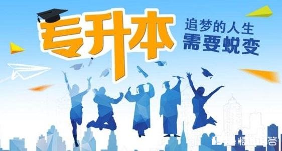 如何在准备专升本的同时去实习而不互相影响